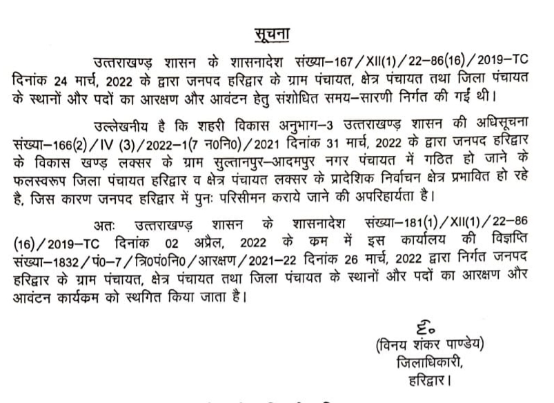 Panchayat election: पंचायत चुनाव के दावेदारों को लगा झटका, पंचायत चुनाव फिर अटका Panchayat election: पंचायत चुनाव के दावेदारों को लगा झटका, पंचायत चुनाव फिर अटका