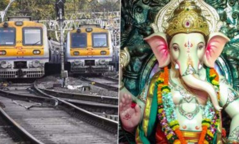 Mumbai: गणेशोत्सव को ध्यान में रखते हुए भारतीय रेलवे ने गणेश भक्तों को दिया बड़ा तोहफा, 202 विशेष ट्रेनें चलाने की घोषणा