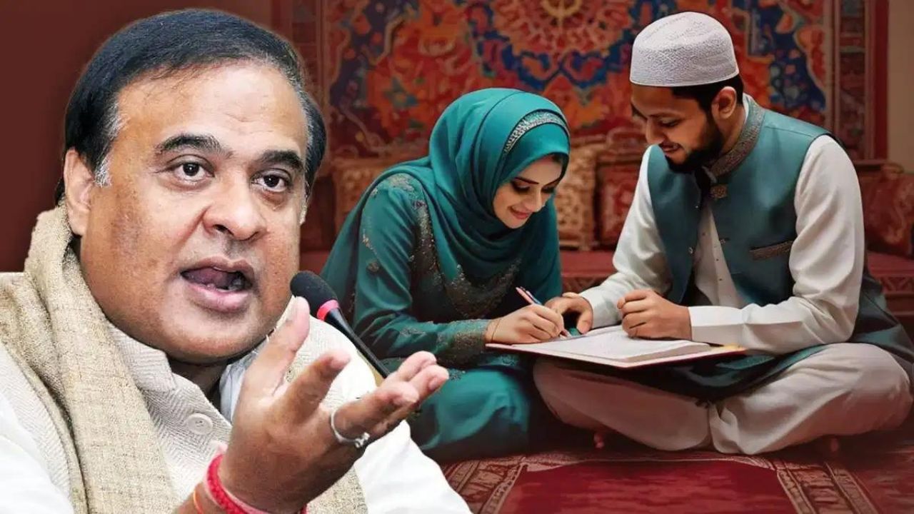 Assam: अब निकाह या तलाक हो, हर मुसलमान को कराना होगा पंजीकरण, राज्य सरकार ने पारित किया बिल
