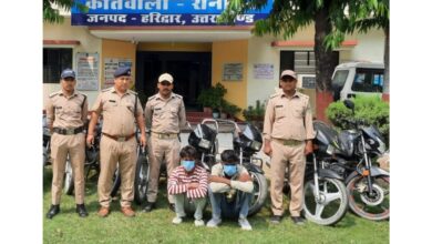 Haridwar: पुलिस ने किया अन्तर्राज्यीय वाहन चोर गिरोह का किया खुलासा, 2 शातिर वाहन चोर दबोचे, चोरी की 8 मोटर साइकिलें व बैटरी रिक्शा बरामद