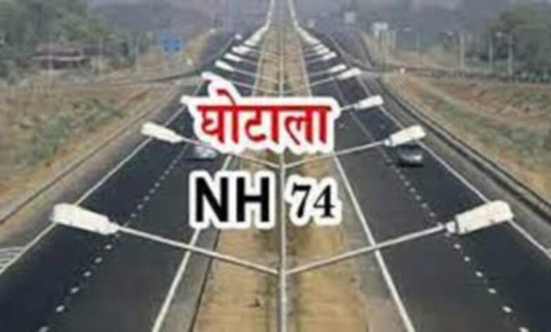 Dehradun: एनएच-74 घोटाला पर ईडी की कार्रवाई, देहरादून-काशीपुर-रुद्रपुर में अफसरों के ठिकानों पर छापेमारी