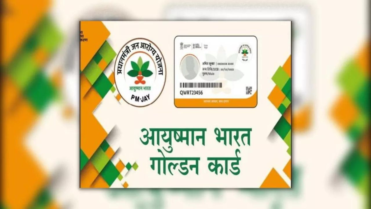 Ayushman Bharat Scheme: जाने आयुष्मान कार्ड पाने की पात्रता और सरकार द्वारा मिलने वाले लाभ