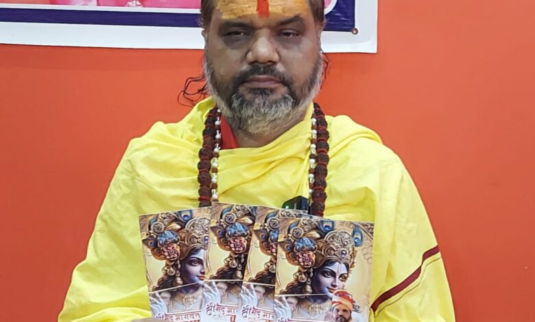 Shrimad Bhagavat Katha: 18 से 24 सितंबर तक आयोजित होगी श्रीमद् भागवत कथा, कथा से एक दिन पूर्व किया जाएगा कलश यात्रा का आयोजन: आचार्य सेमवाल