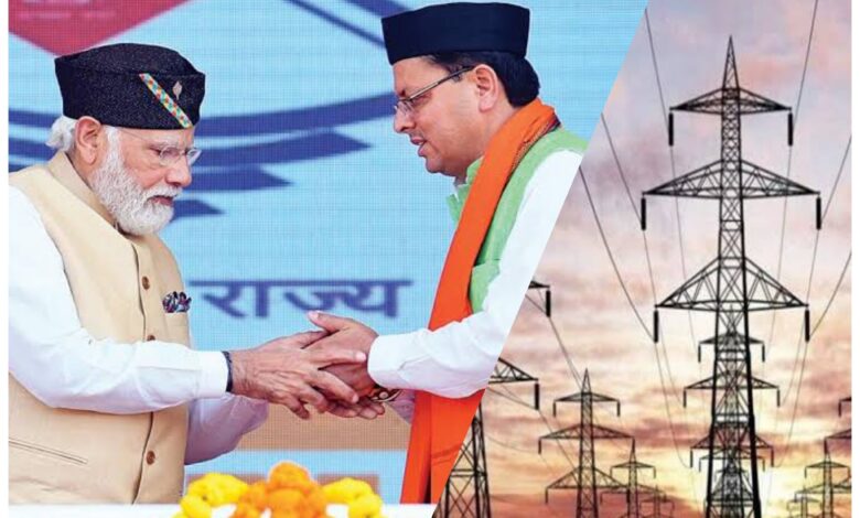 Uttarakhand: केंद्र से मंजूर हुई 480 मेगावाट अतिरिक्त ऊर्जा, प्रदेशवासियों को शीतकाल में भी मिलती रहेगी निर्बाध बिजली Uttarakhand: केंद्र से मंजूर हुई 480 मेगावाट अतिरिक्त ऊर्जा, प्रदेशवासियों को शीतकाल में भी मिलती रहेगी निर्बाध बिजली