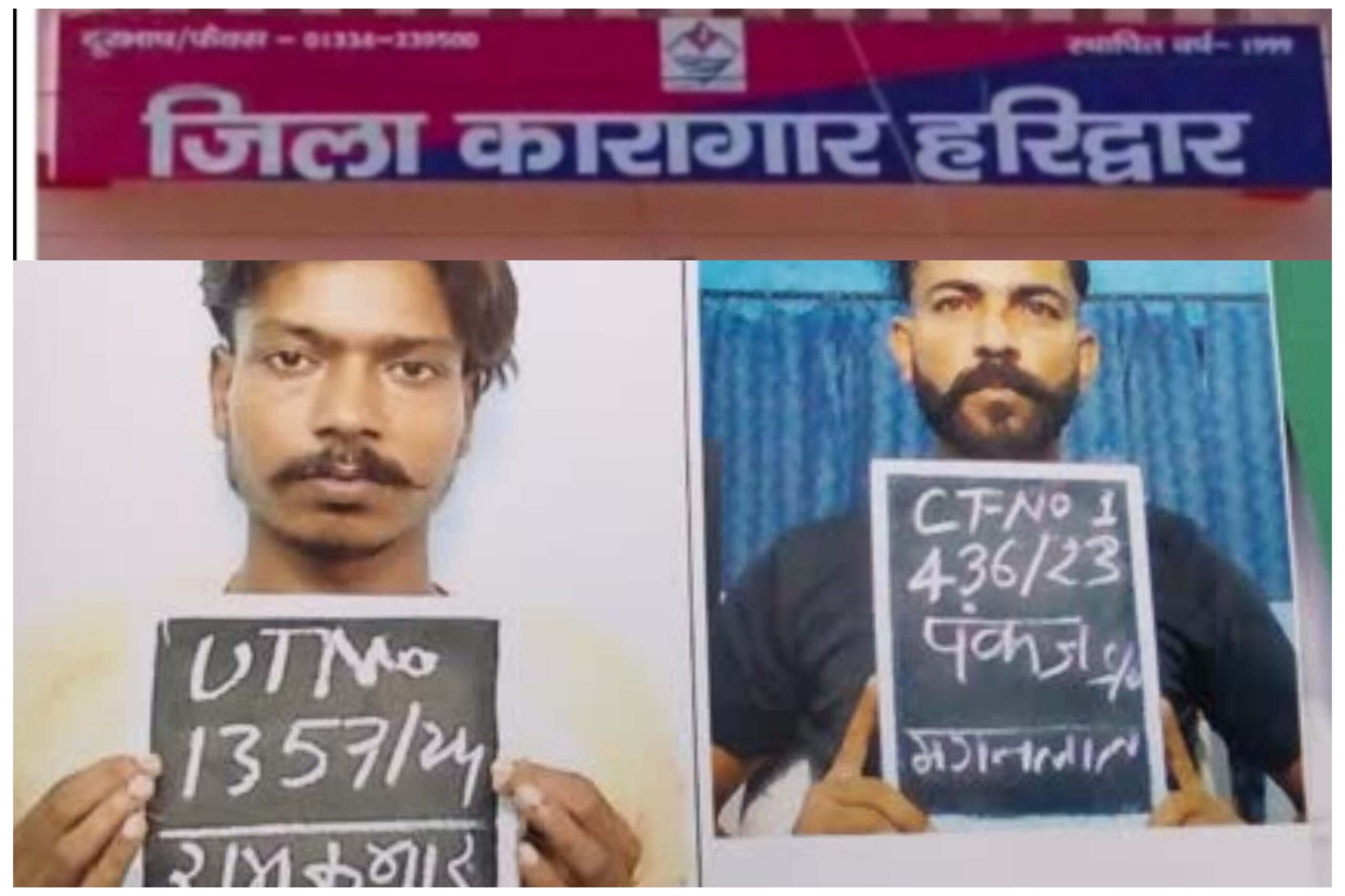 Haridwar: जिला कारागार से फरार हुए दो कैदी, जेल प्रशासन पर खड़े हो रहे सवाल