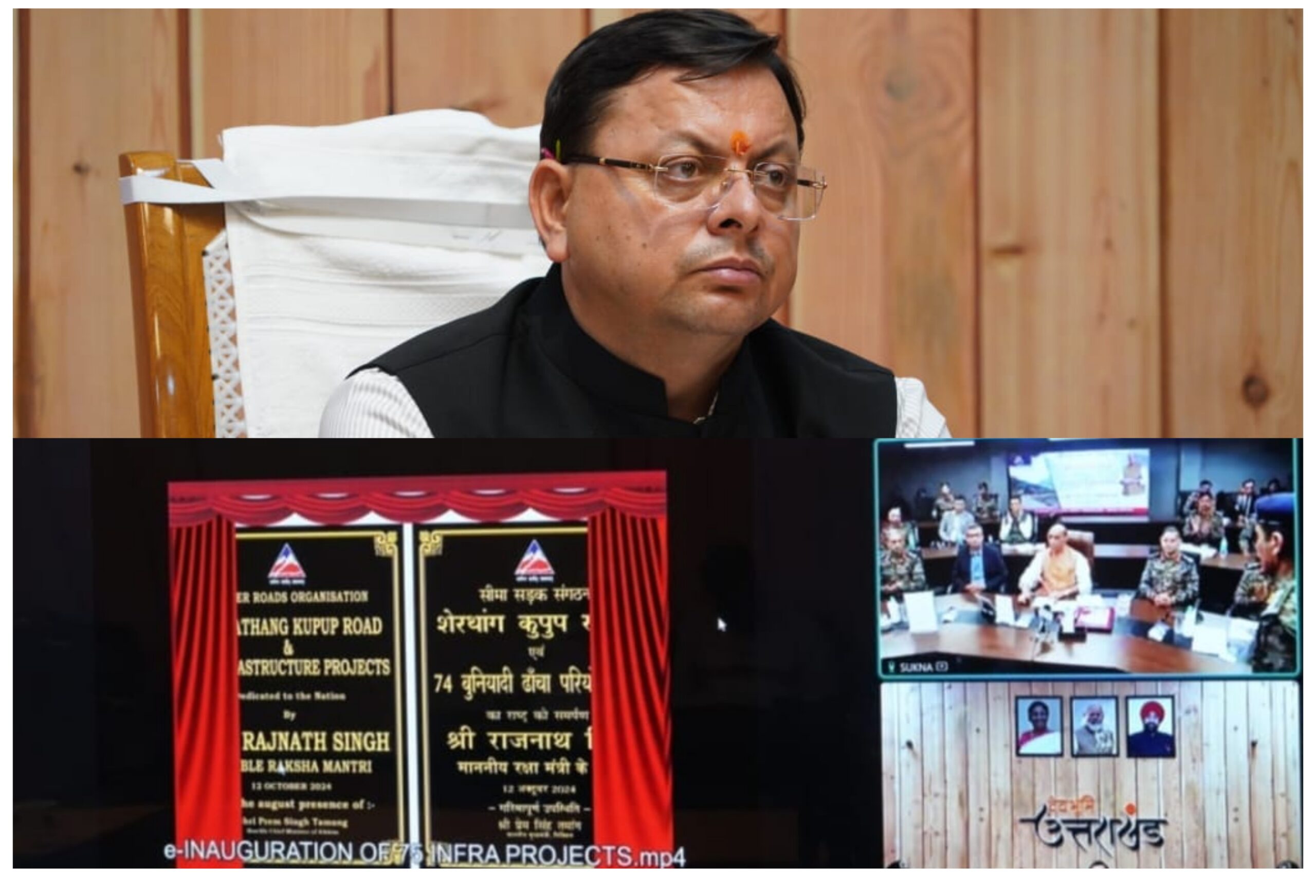 Uttarakhand: उत्तराखंड को मिली 9 केंद्रीय परियोजनाओं की सौगात, मुख्यमंत्री की वर्चुअल उपस्थिति मे रक्षा मंत्री ने किया लोकार्पण