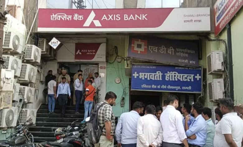 Bank robbery: शामली में एक्सिस बैंक में 40 लाख की डकैती, प्रबंधक और कैशियर को बंदूक के बल पर बंधक बनाया Bank robbery: शामली में एक्सिस बैंक में 40 लाख की डकैती, प्रबंधक और कैशियर को बंदूक के बल पर बंधक बनाया