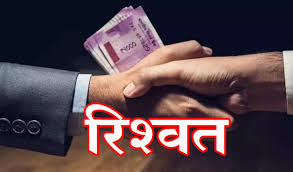 Dehradun: विजिलेंस का एक बार फिर बड़ा एक्शन, वरिष्ठ सहायक को 6,000 की रिश्वत लेते रंगे हाथ किया गिरफ्तार Dehradun: विजिलेंस का एक बार फिर बड़ा एक्शन, वरिष्ठ सहायक को 6,000 की रिश्वत लेते रंगे हाथ किया गिरफ्तार