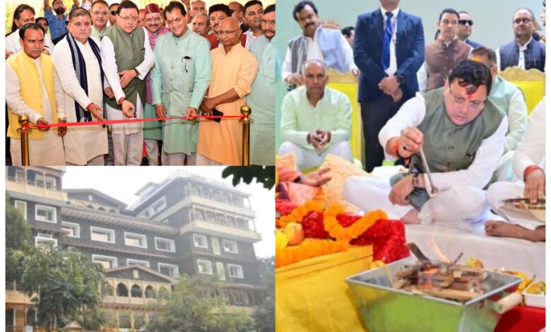 Cm dhami: उत्तराखण्ड राज्य अतिथि गृह ‘उत्तराखण्ड निवास’ का नई दिल्ली में मुख्यमंत्री ने किया लोकार्पण Cm dhami: उत्तराखण्ड राज्य अतिथि गृह ‘उत्तराखण्ड निवास’ का नई दिल्ली में मुख्यमंत्री ने किया लोकार्पण