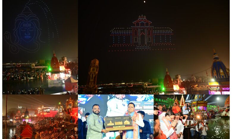 Haridwar: मुख्यमंत्री की उपस्थिति में मां गंगा के घाटों में 3 लाख 51 हजार दीप प्रज्वलित, 500 ड्रोन से भव्य शो रहा आकर्षण का केन्द्र, कन्हैया मित्तल के भजनों पर झूमे श्रद्धालु