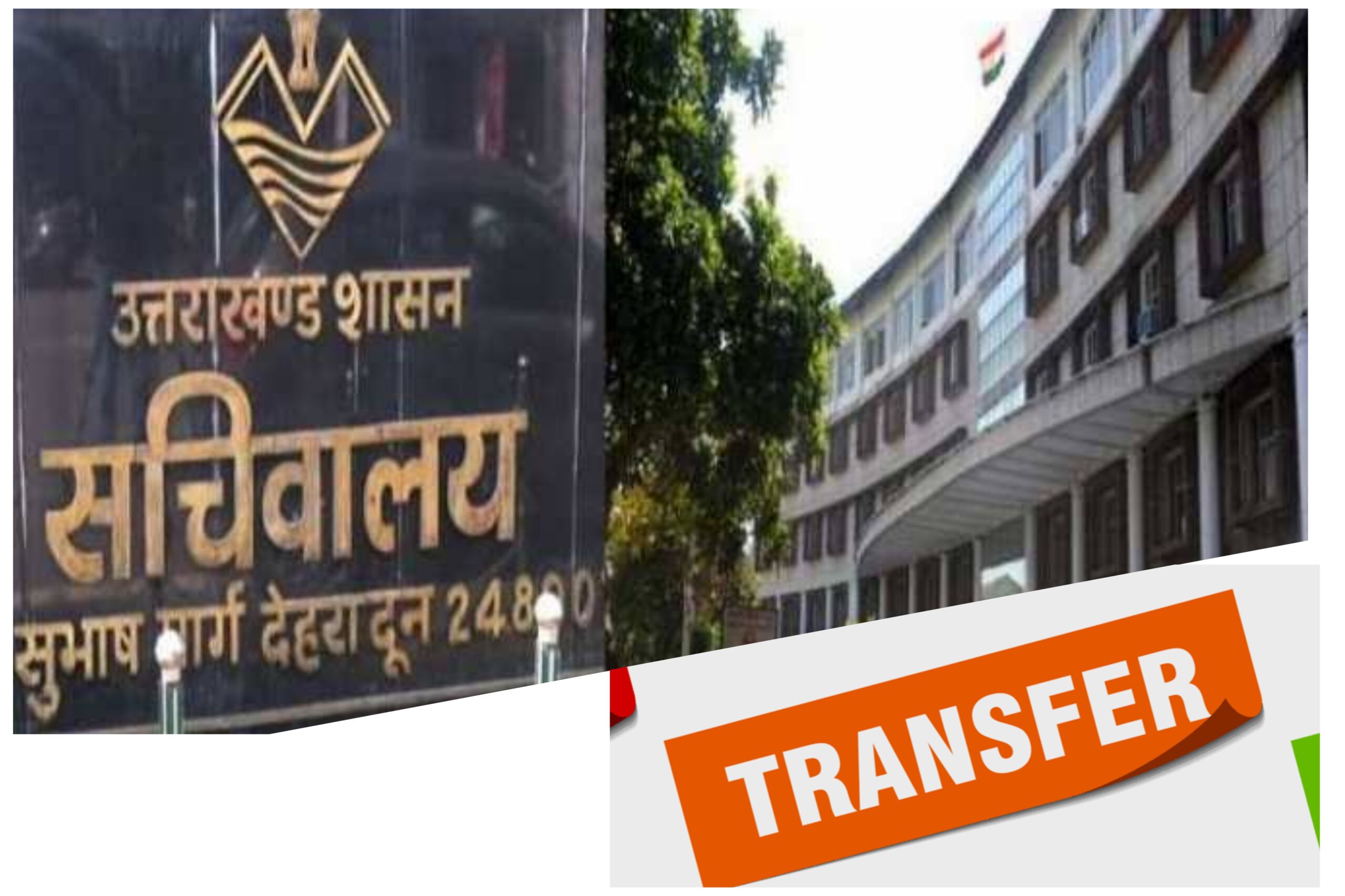 Uttarakhand: प्रदेश में अब तबादलों की तैयारी! Uttarakhand: प्रदेश में अब तबादलों की तैयारी!