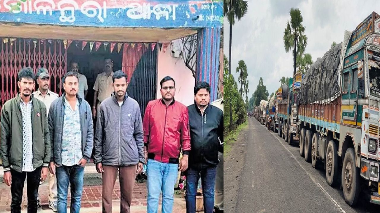 Odisha: गंजम जिले में RTO अधिकारियों और एजेंटों के खिलाफ बड़ी कार्रवाई, ट्रक चालकों से अवैध वसूली में शामिल Odisha: गंजम जिले में RTO अधिकारियों और एजेंटों के खिलाफ बड़ी कार्रवाई, ट्रक चालकों से अवैध वसूली में शामिल
