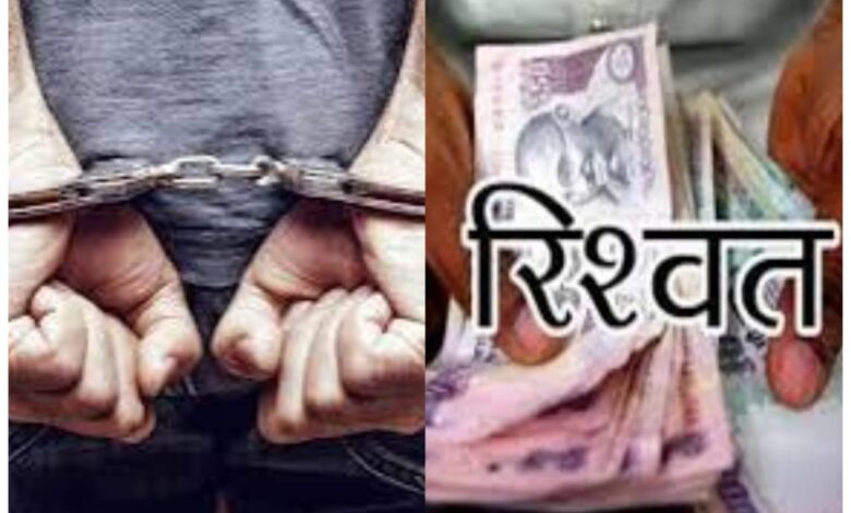 Dehradun: रूडकी हरिद्वार में नियुक्त सहायक परिवहन निरीक्षक 10,000 रिश्वत लेते हुए रंगेहाथ गिरफ्तार Dehradun: रूडकी हरिद्वार में नियुक्त सहायक परिवहन निरीक्षक 10,000 रिश्वत लेते हुए रंगेहाथ गिरफ्तार