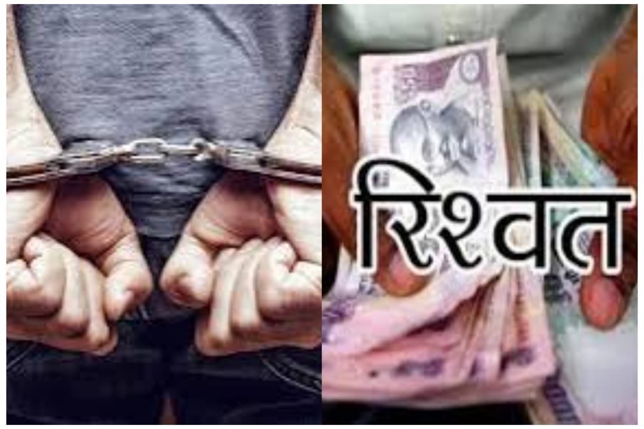 Dehradun: रूडकी हरिद्वार में नियुक्त सहायक परिवहन निरीक्षक 10,000 रिश्वत लेते हुए रंगेहाथ गिरफ्तार