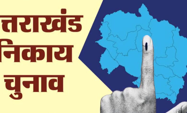 Uttarakhand: जल्द ही नगर निकाय चुनाव की अधिसूचना होगी जारी!