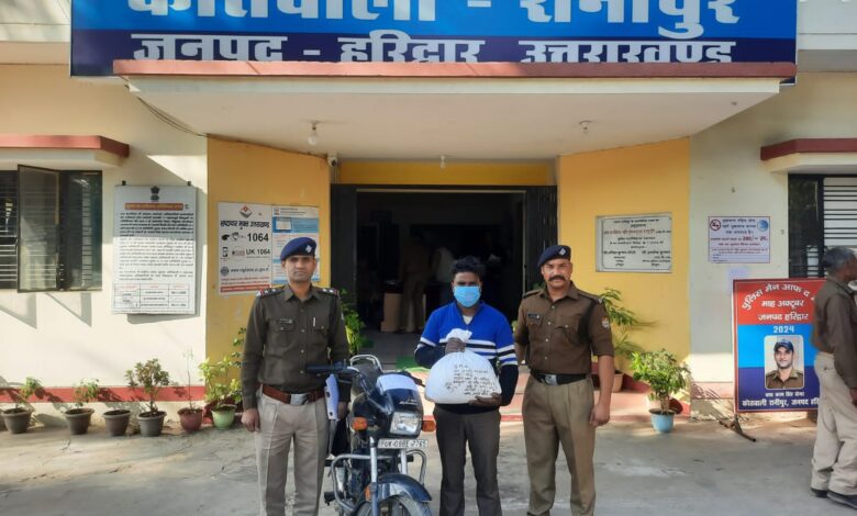 Haridwar: 3 किलो 360 ग्राम गाँजा के साथ गांजा तस्कर गिरफ्तार, तस्करी में प्रयुक्त मोटर साइकिल सीज