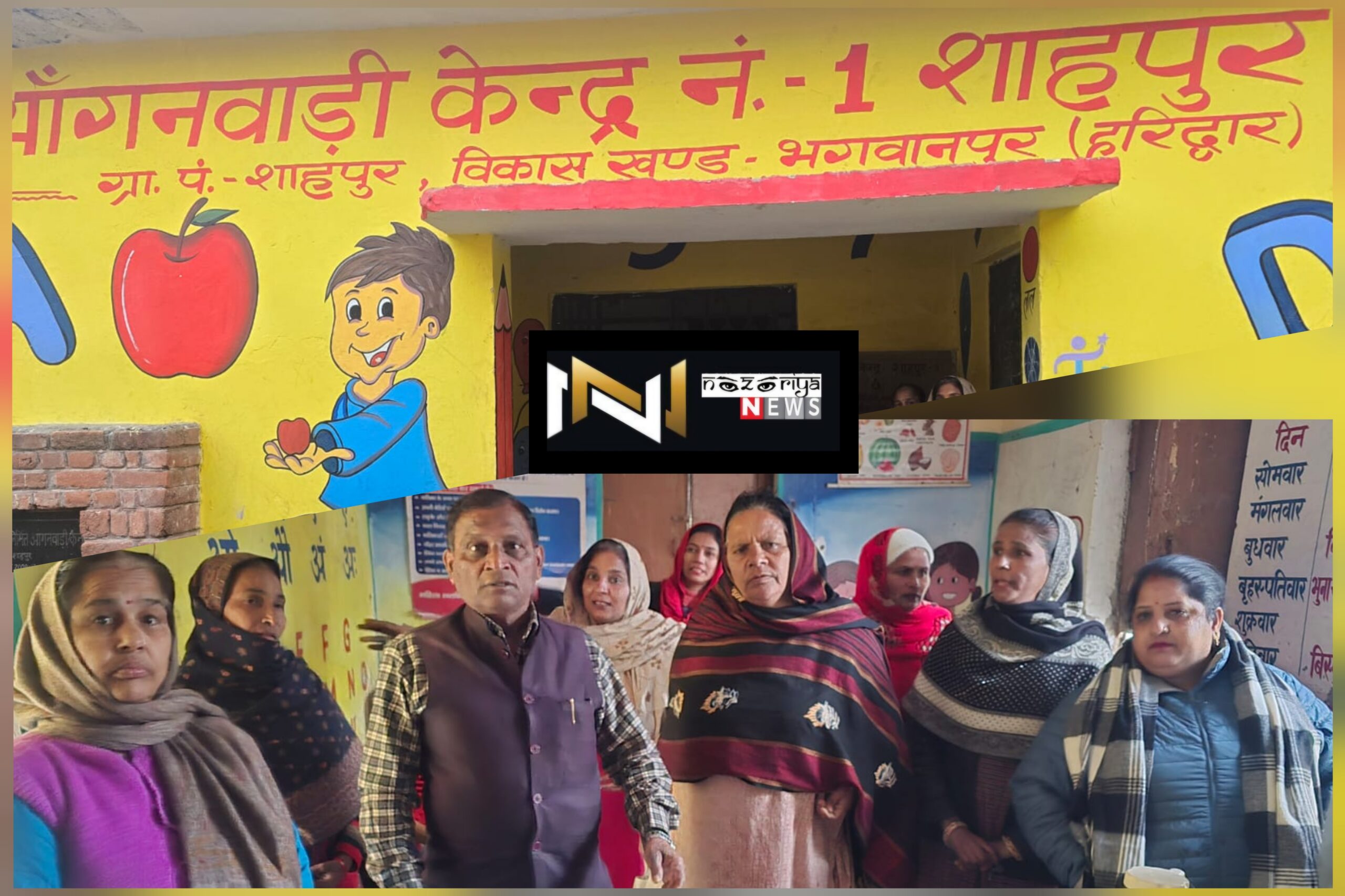 Roorkee: नायब तहसीलदार अनिल गुप्ता ने आंगनबाड़ी केंद्र की जांच कर उपजिलाधिकारी को सौंपी रिपोर्ट