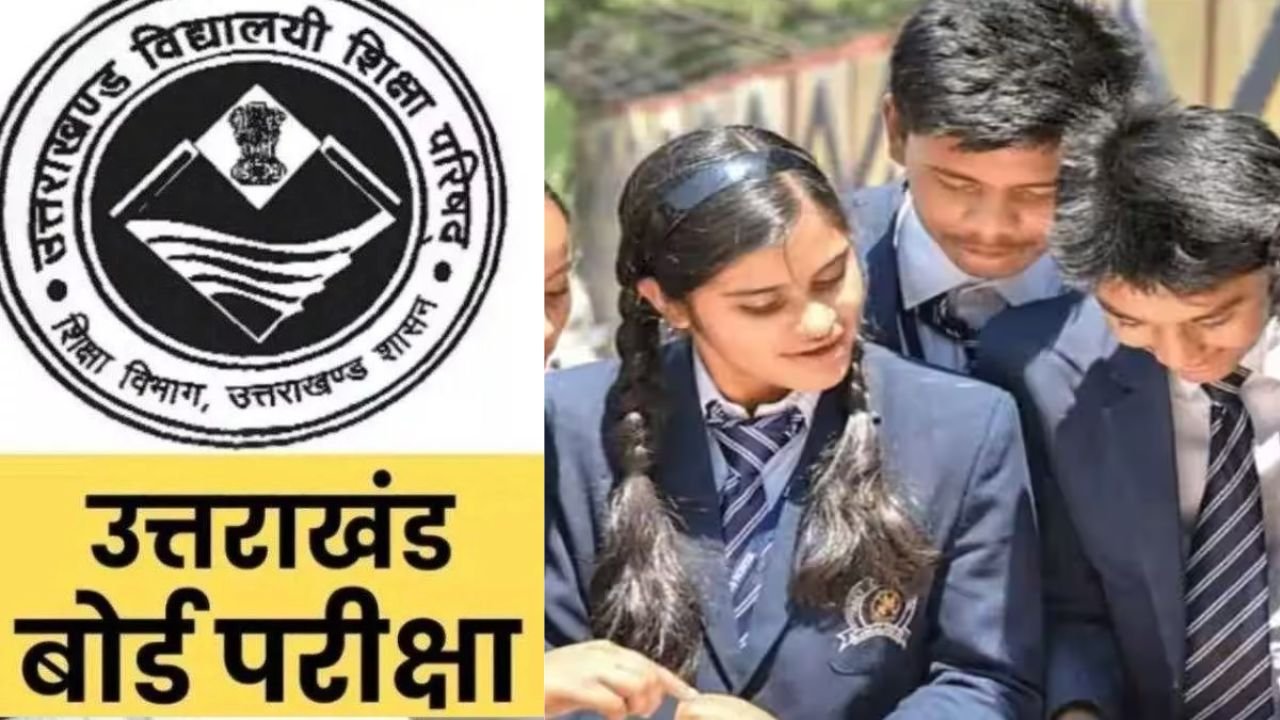 Uttarakhand Board Exam: उत्तराखंड में बोर्ड परीक्षा से जुड़ी समस्याओं के समाधान के लिए SCERT ने शुरू किया हेल्पलाइन सेवा Uttarakhand Board Exam: उत्तराखंड में बोर्ड परीक्षा से जुड़ी समस्याओं के समाधान के लिए SCERT ने शुरू किया हेल्पलाइन सेवा