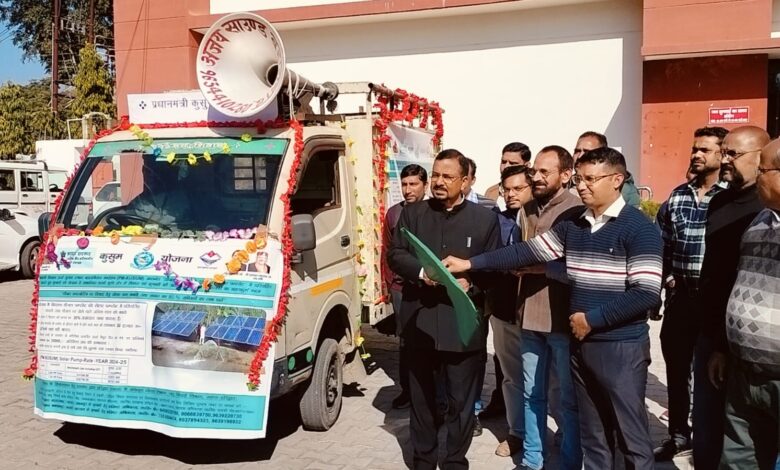 Haridwar: पीएम- कुसुम योजना के अंतर्गत जिलाधिकारी कर्मेंद्र सिंह ने जागरूकता रथ को हरी झंडी दिखाकर किया रवाना