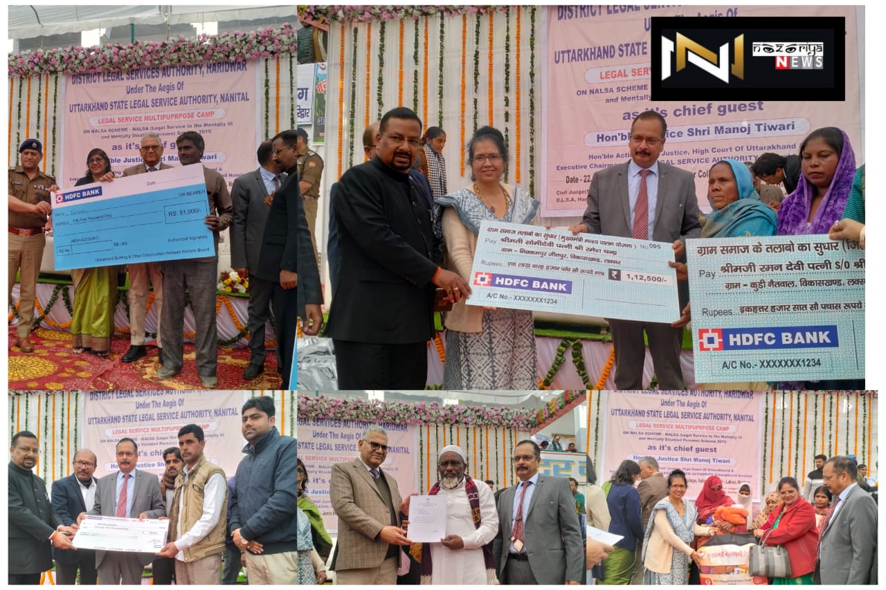 Laksar: जिला विधिक सेवा प्राधिकरण द्वारा  बहुद्देश्य विधिक सेवा एवं जागरूकता शिविर का आयोजन