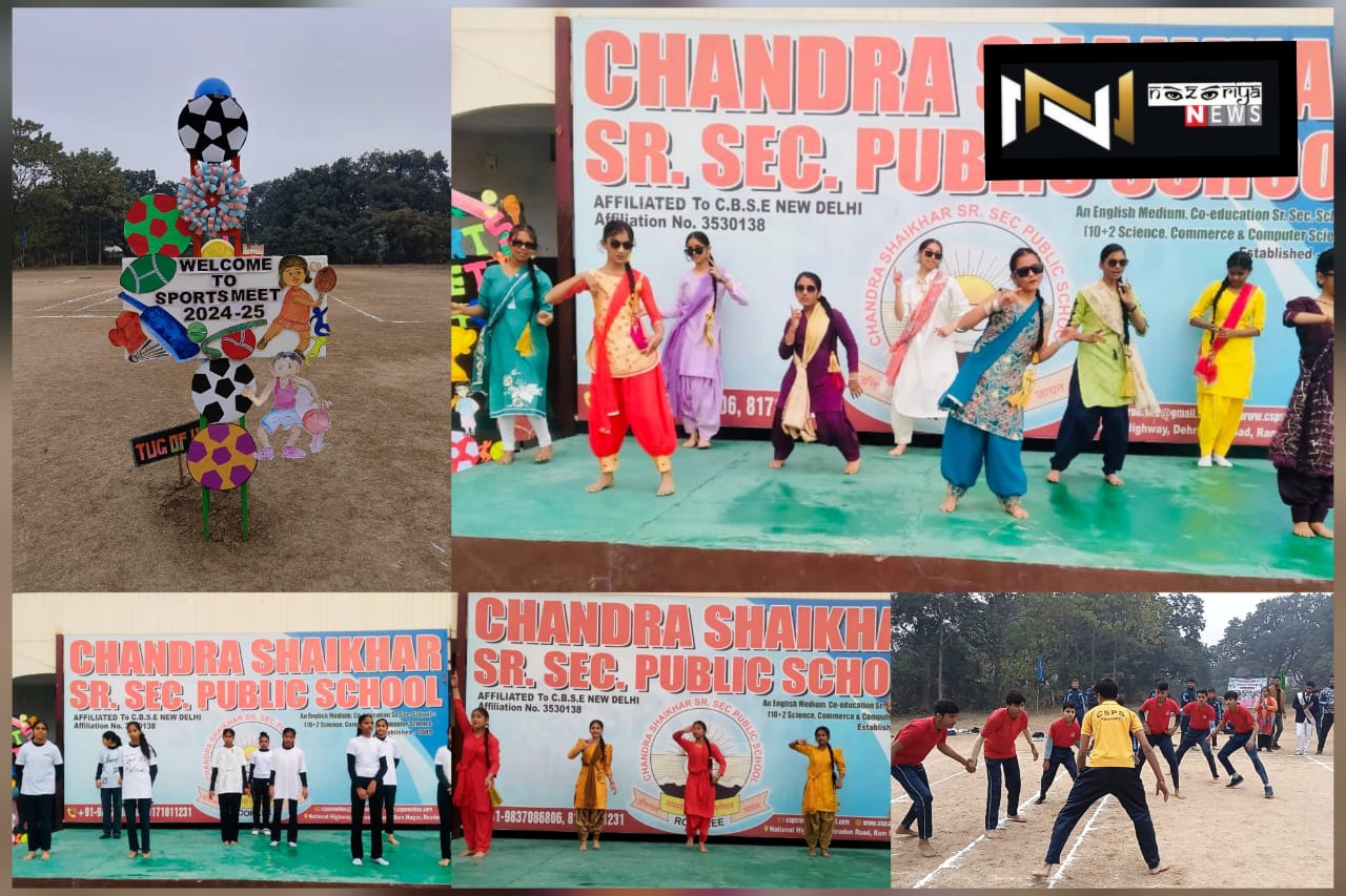 Roorkee: चंद्रशेखर पब्लिक स्कूल में खेल कूद  प्रतियोगिता का आयोजन, विभिन्न खेलों में बच्चों ने अपने कौशल का किया प्रदर्शन