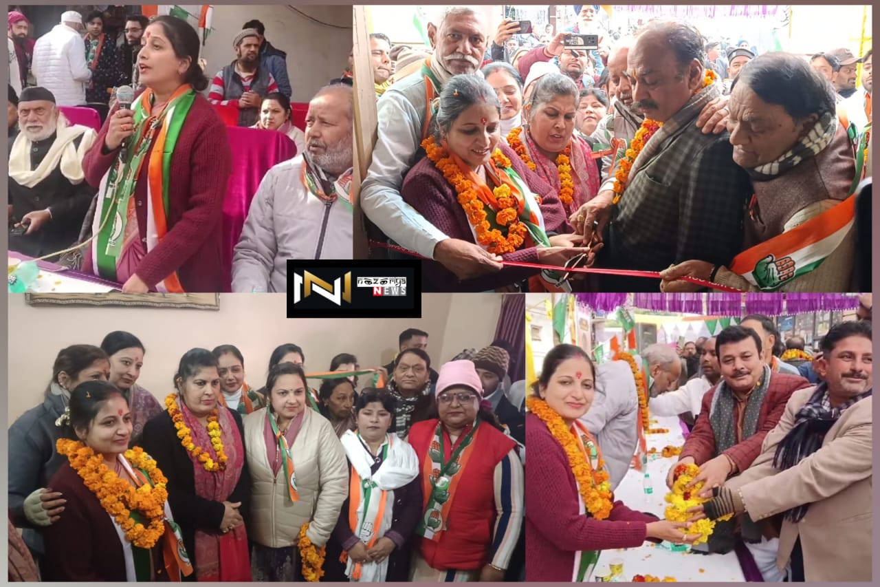 Roorkee: कांग्रेस प्रत्याशी पूजा गुप्ता के मुख्य चुनाव कार्यालय का उद्घाटन अवसर पर बोली भगवानपुर विधायक, निगम का संचालन एक मजबूत और शिक्षित हाथों में दें Roorkee: कांग्रेस प्रत्याशी पूजा गुप्ता के मुख्य चुनाव कार्यालय का उद्घाटन अवसर पर बोली भगवानपुर विधायक, निगम का संचालन एक मजबूत और शिक्षित हाथों में दें