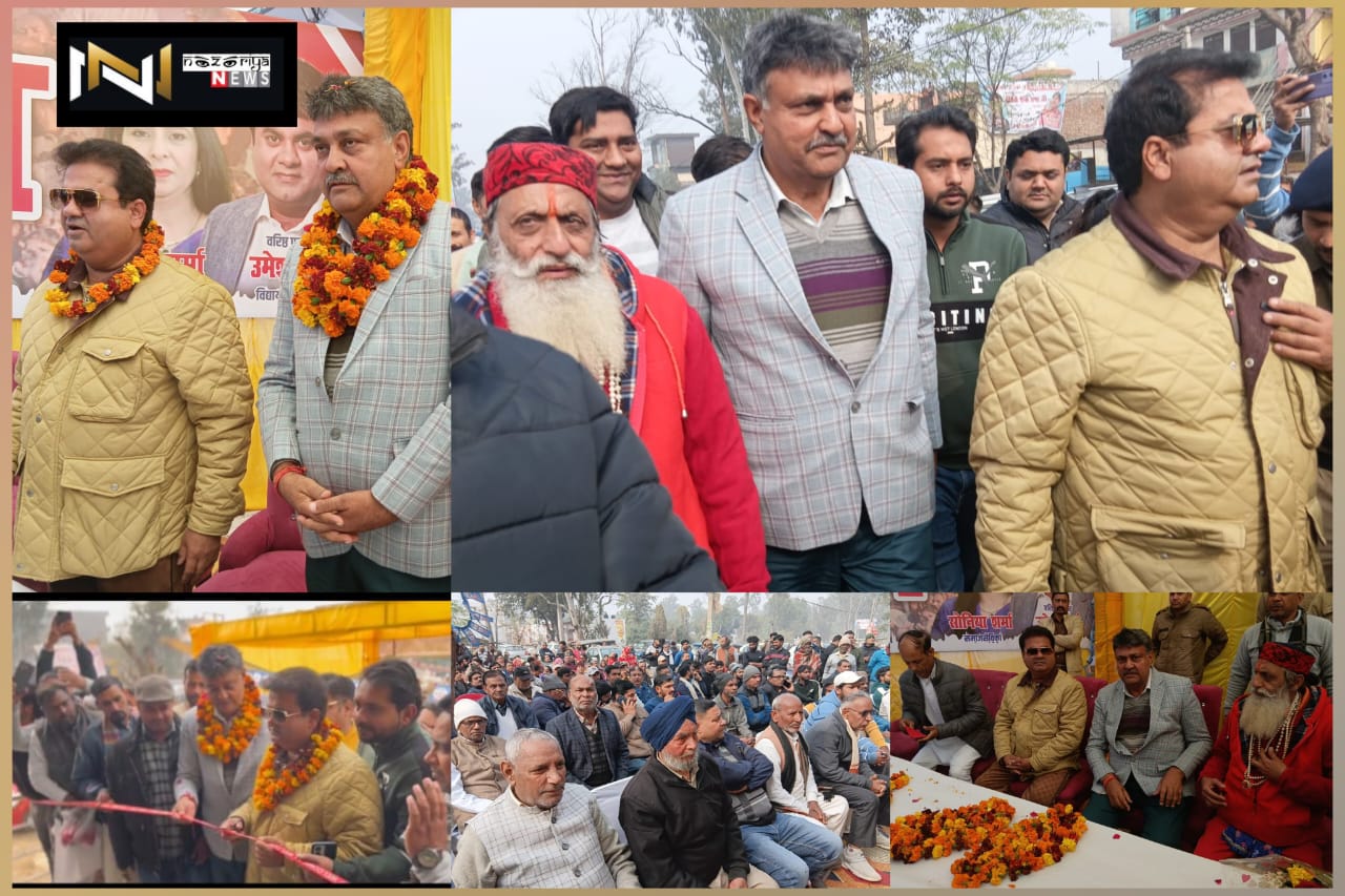 Roorkee: मोहनपुरा में निर्दलीय मेयर प्रत्याशी श्रेष्ठा राणा के चुनावी कार्यालय का विधायक उमेश कुमार ने किया उद्घाटन, उमडा जन सैलाब Roorkee: मोहनपुरा में निर्दलीय मेयर प्रत्याशी श्रेष्ठा राणा के चुनावी कार्यालय का विधायक उमेश कुमार ने किया उद्घाटन, उमडा जन सैलाब