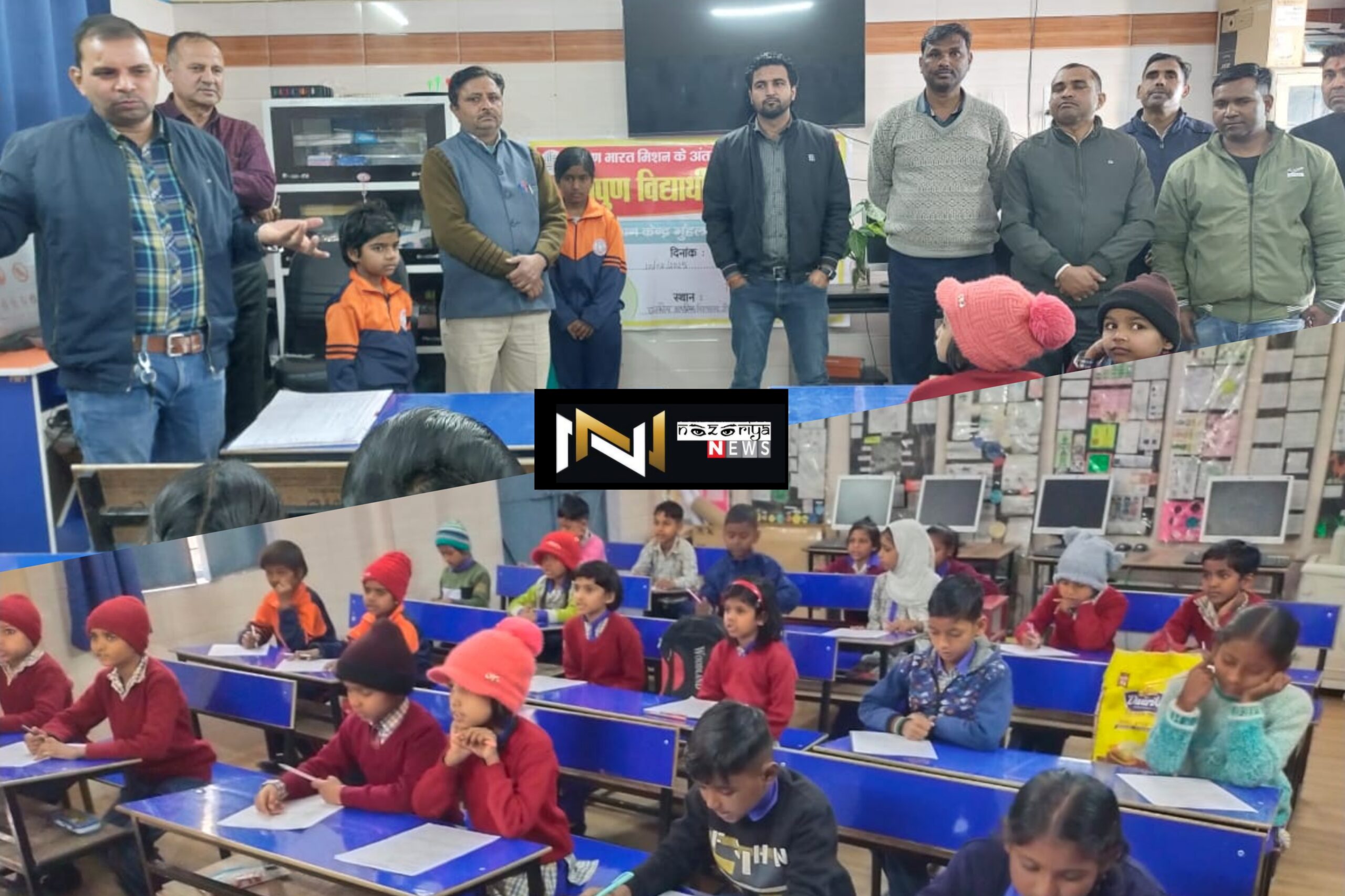 Roorkee: गोपालपुर प्राथमिक विद्यालय में हुआ निपुण विद्यार्थी प्रतियोगिता 2024-25 का आयोजन Roorkee: गोपालपुर प्राथमिक विद्यालय में हुआ निपुण विद्यार्थी प्रतियोगिता 2024-25 का आयोजन