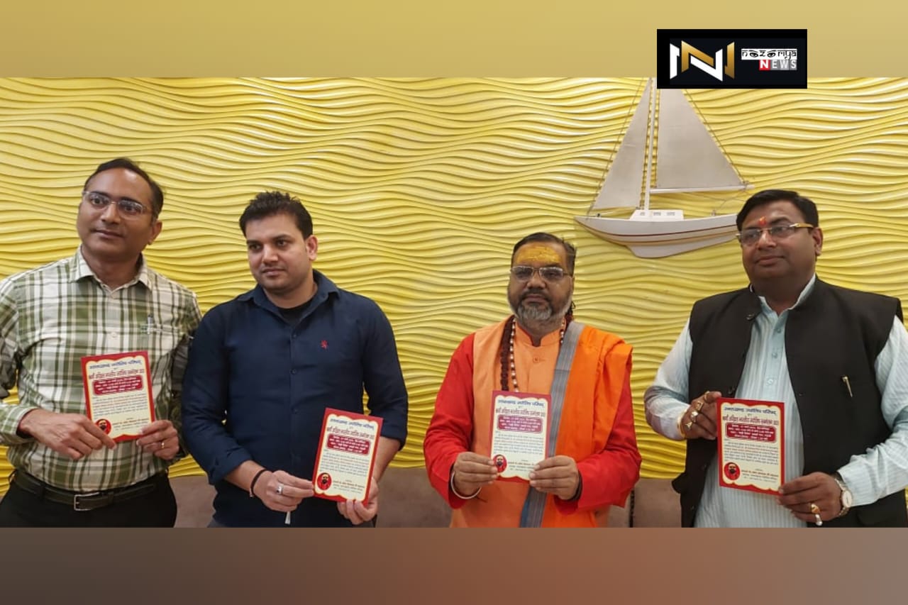 Roorkee: 80वां अखिल भारतीय ज्योतिष सम्मेलन एक मार्च से होगा आयोजित: आचार्य रमेश सेमवाल Roorkee: 80वां अखिल भारतीय ज्योतिष सम्मेलन एक मार्च से होगा आयोजित: आचार्य रमेश सेमवाल