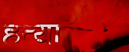 Haridwar: पत्नी ने प्रेमी के साथ मिलकर की पति की हत्या, दोनों आरोपी गिरफ्तार