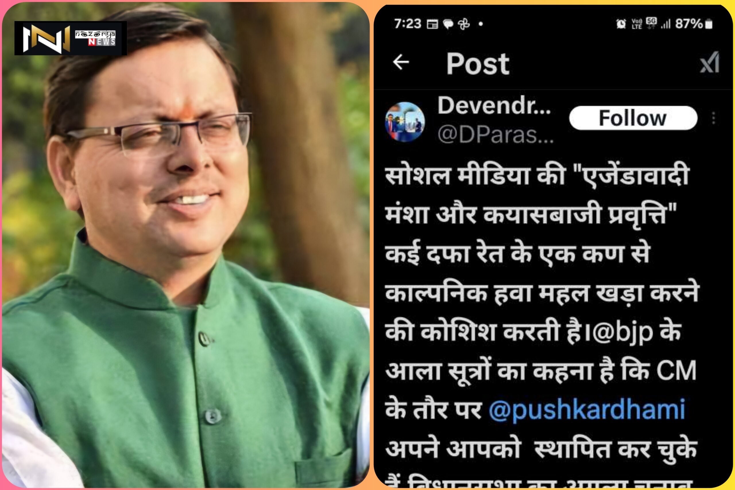 उत्तराखंड में स्थिर नेतृत्व: सीएम धामी को हटाने की अफवाहों पर विराम