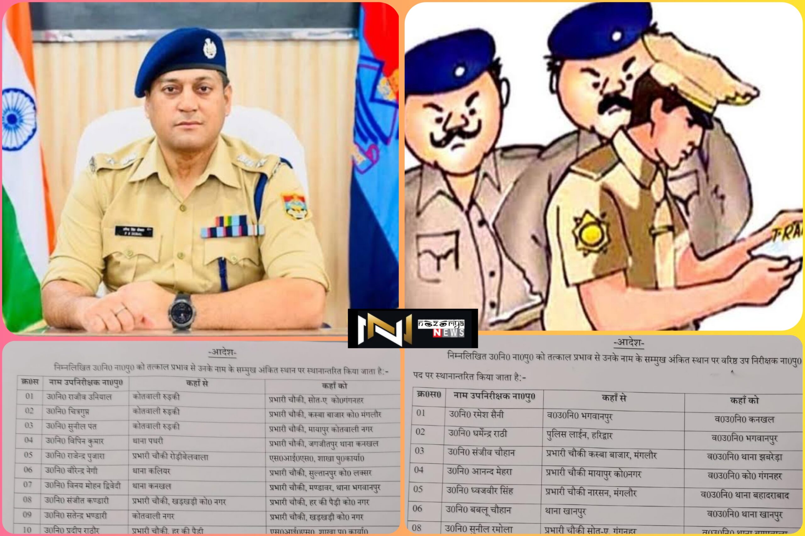 Haridwar: हरिद्वार जिले में पुलिस विभाग में बड़ा फेरबदल जारी, थाना कोतवालियों मैं प्रभारियो के बाद चौकियो में 36 दरोगाओं को किया इधर से उधर, देख लिस्ट…..