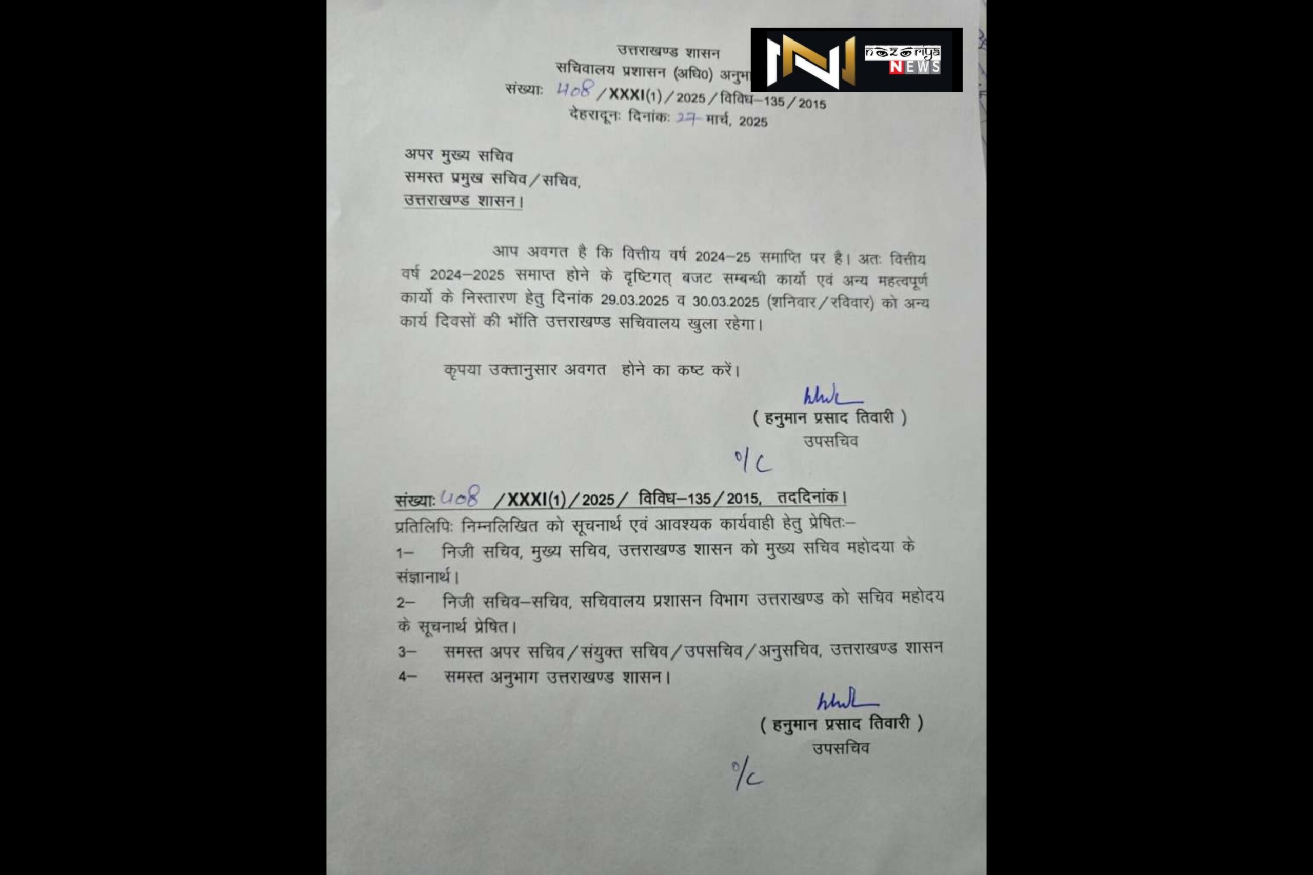 Uttarakhand: 29 मार्च और 30 मार्च को सचिवालय सामान्य कार्यदिवस की तरह रहेगा खुला, आदेश जारी