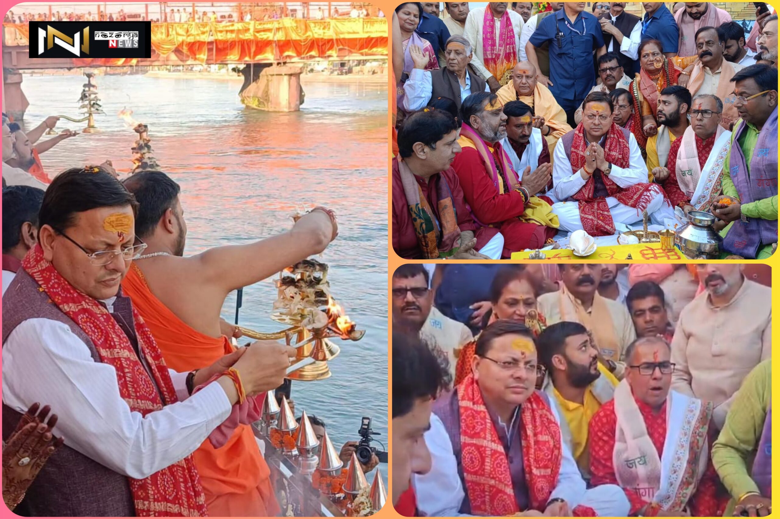 Roorkee: हरिद्वार के तर्ज पर रुड़की में मां गंगा की आरती का आयोजन, मुख्यमंत्री धामी ने की गंगा आरती……देखें वीडियो! Roorkee: हरिद्वार के तर्ज पर रुड़की में मां गंगा की आरती का आयोजन, मुख्यमंत्री धामी ने की गंगा आरती……देखें वीडियो!