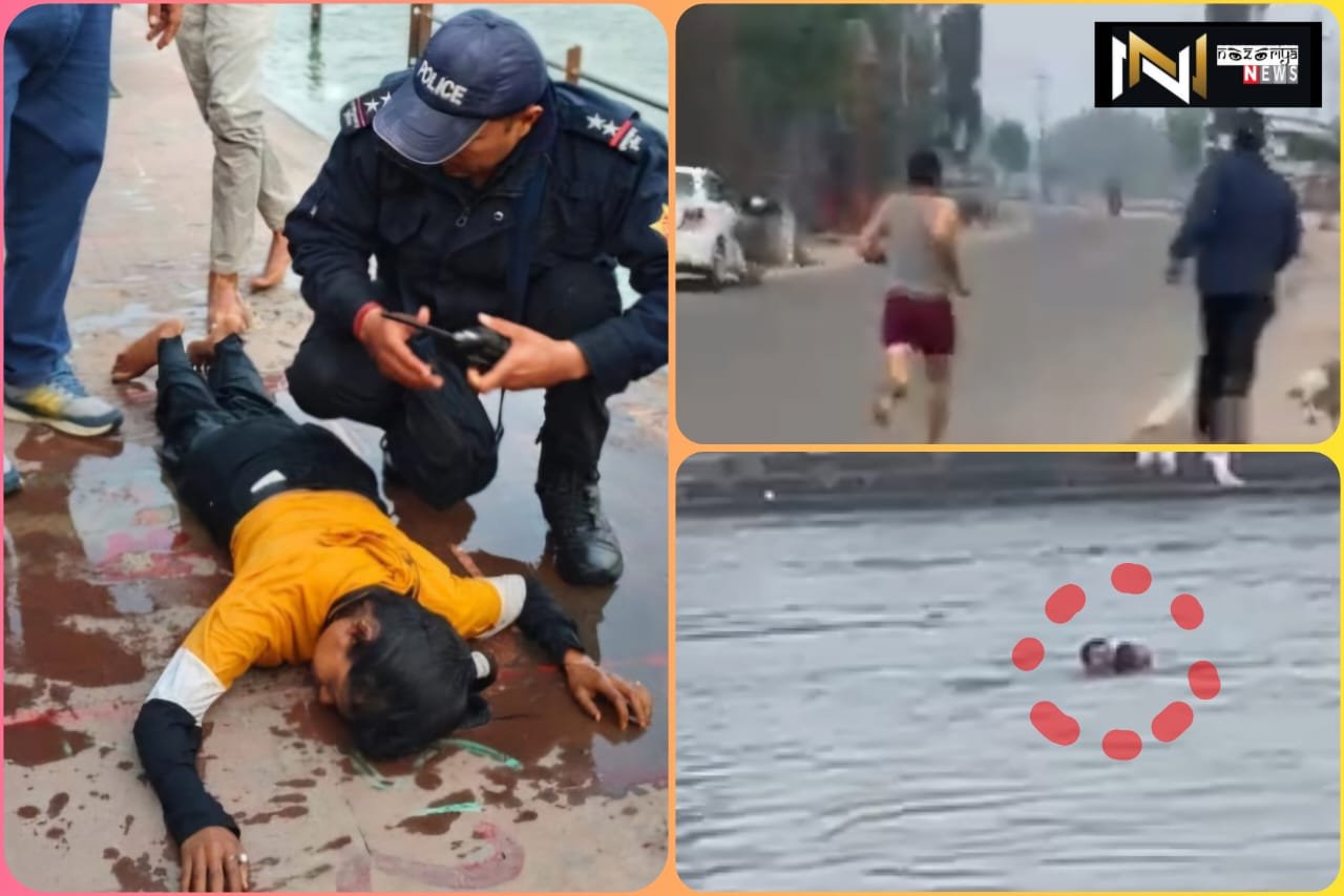Roorkee: रुड़की में पुलिस ने बचाई युवती की जान, वीडियो आया सामने Roorkee: रुड़की में पुलिस ने बचाई युवती की जान, वीडियो आया सामने