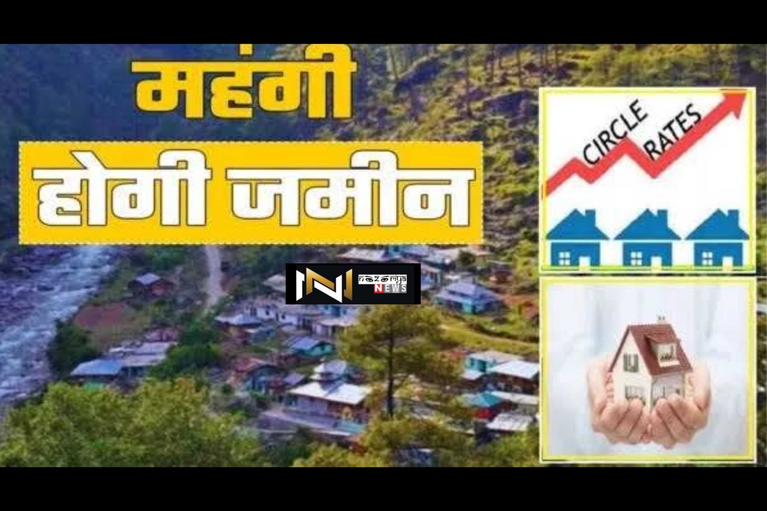 Uttarakhand: 26% तक बढ़ सकते हैं जमीनों के सर्किल रेट