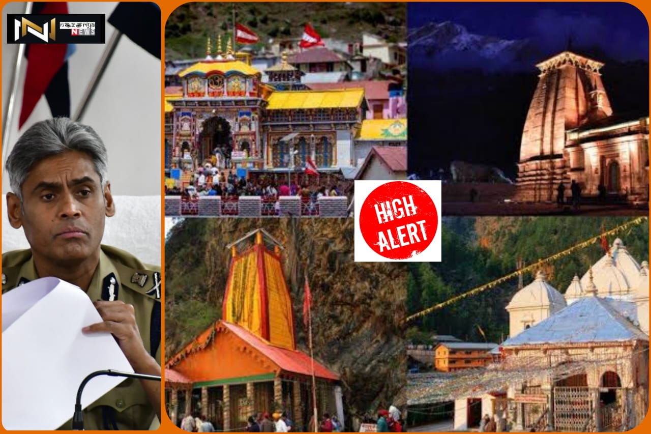Uttarakhand: पहलगाम आतंकी हमले के बाद उत्तराखंड में अलर्ट, चारधाम यात्रा को लेकर कड़ी सुरक्षा