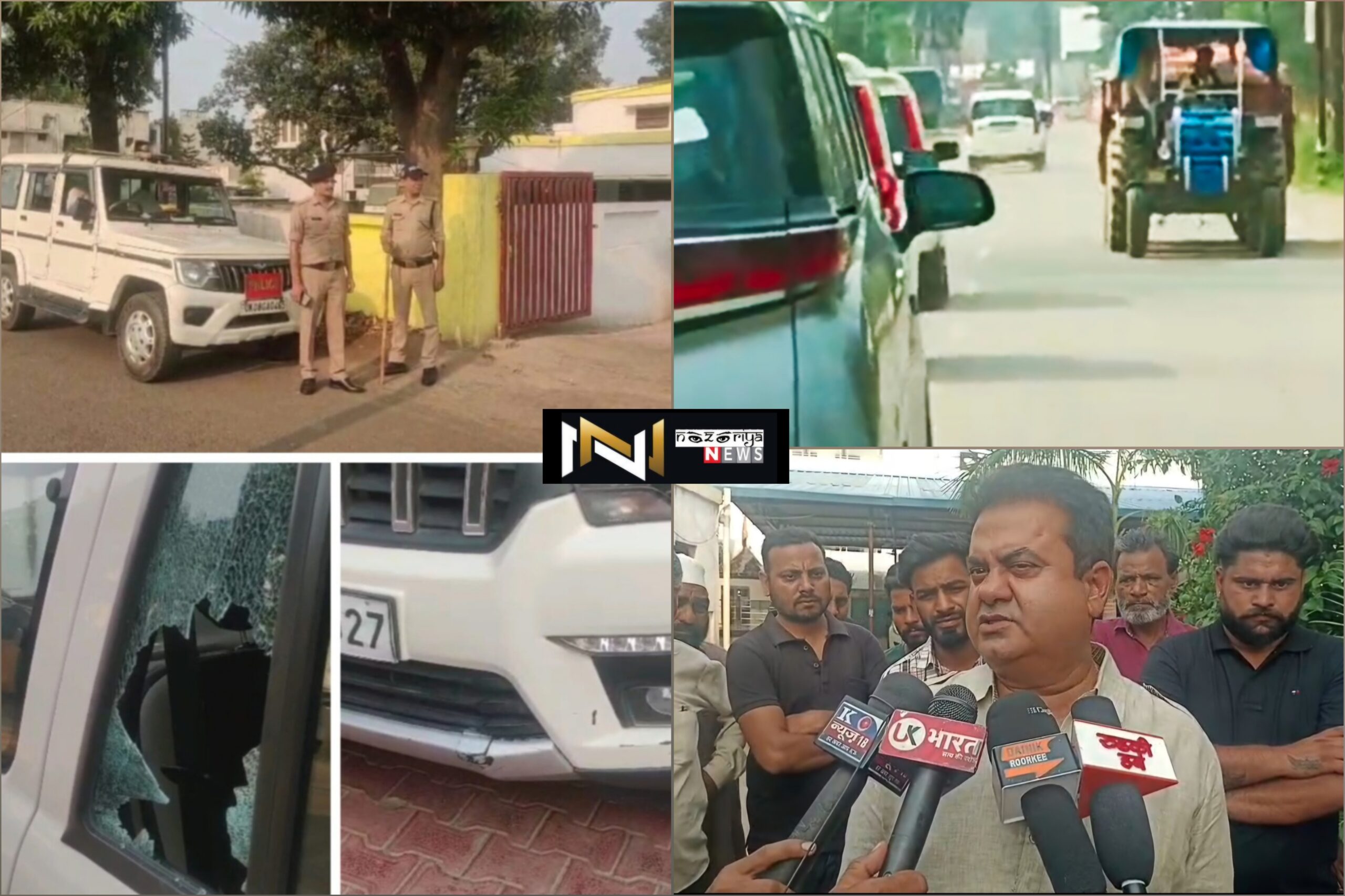 Roorkee: खानपुर विधायक उमेश कुमार व पूर्व विधायक चैंपियन के बीच फिर बनी टकराव की स्थिति, जांच में जुटी पुलिस