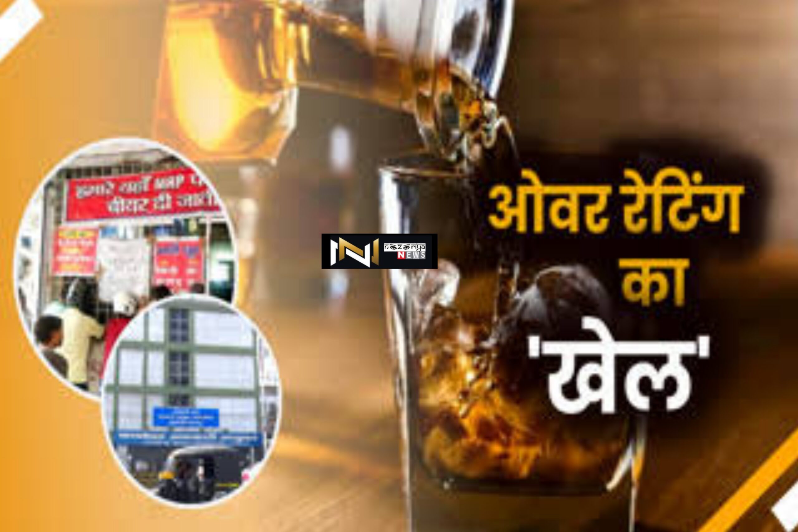 Uttarakhand: शराब की ओवररेटिंग पर सरकार सख्त, विशेष अभियान के आदेश जारी Uttarakhand: शराब की ओवररेटिंग पर सरकार सख्त, विशेष अभियान के आदेश जारी