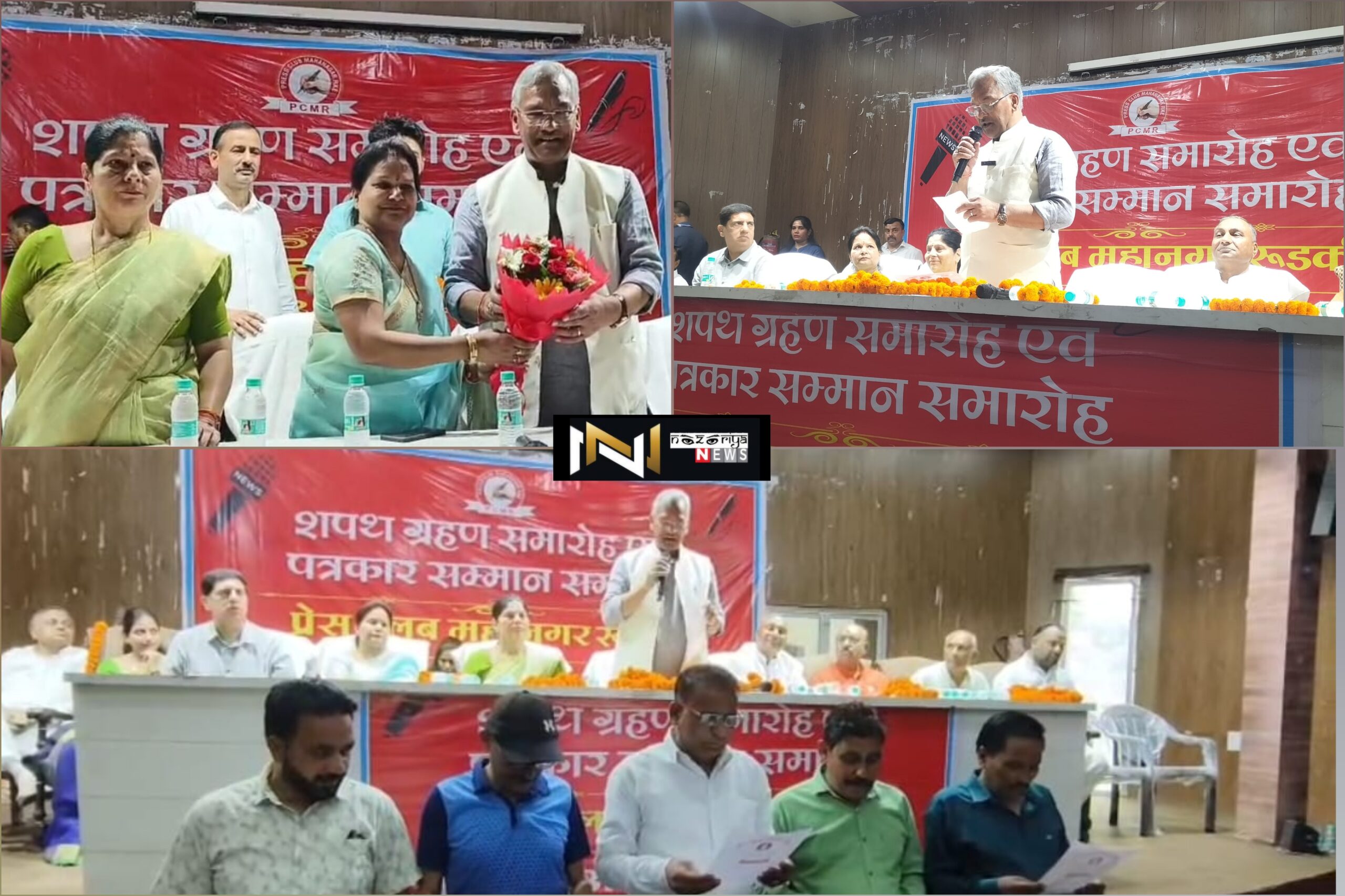 Roorkee: प्रेस क्लब महानगर रुड़की का शपथ ग्रहण समारोह सम्पन्न, सांसद त्रिवेंद्र सिंह रावत ने दिलाई शपथ