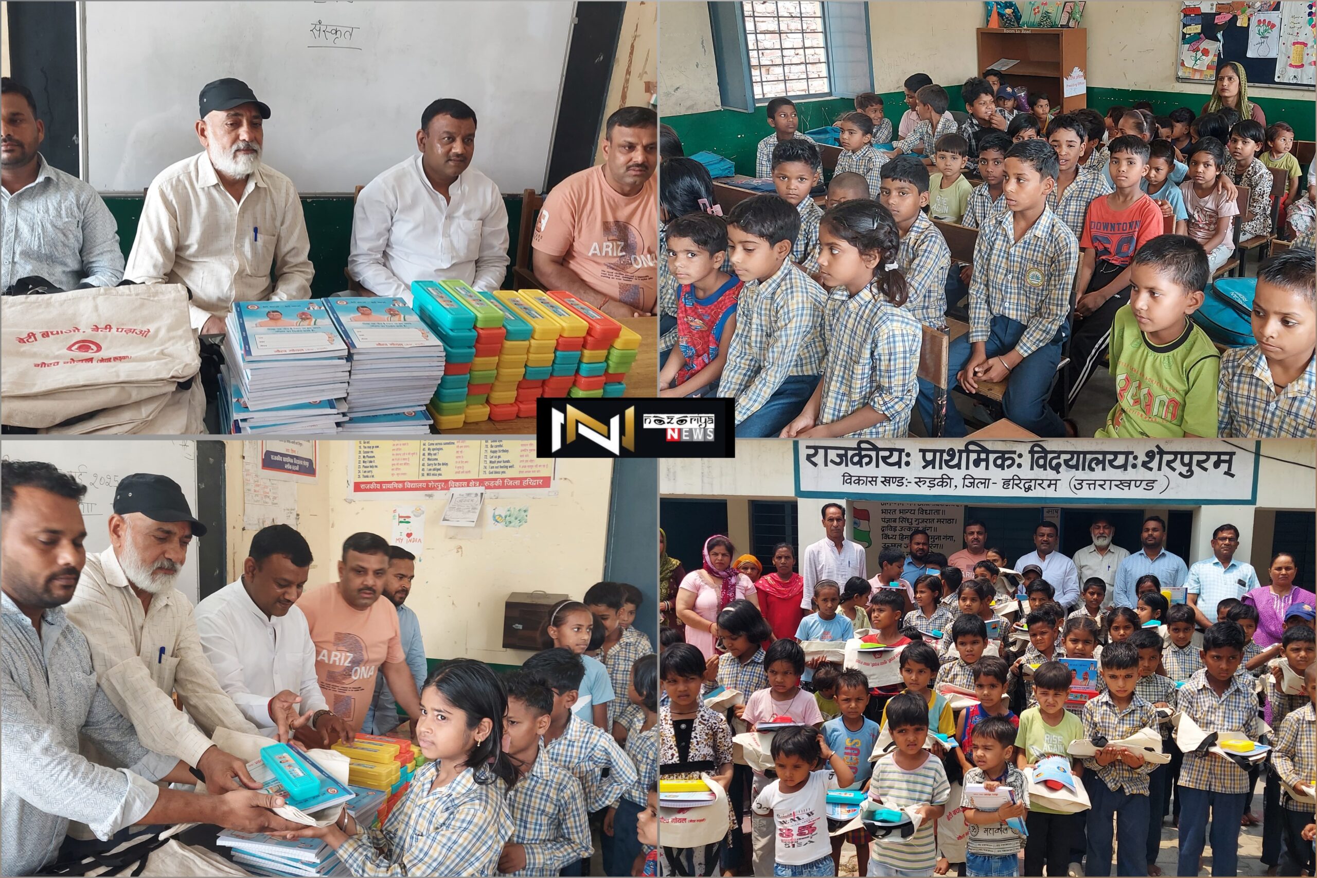 Roorkee: राजकीय प्राथमिक विद्यालय शेरपुर में पूर्व मेयर गौरव गोयल ने वितरित की पाठ्य सामग्री Roorkee: राजकीय प्राथमिक विद्यालय शेरपुर में पूर्व मेयर गौरव गोयल ने वितरित की पाठ्य सामग्री