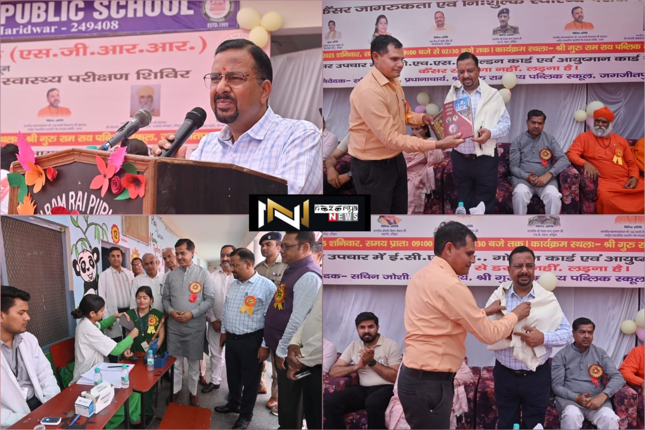 Haridwar: श्री गुरु राम राय पब्लिक स्कूल जगजीतपुर में श्री महंत इन्दिरेश अस्पताल द्वारा कैंसर जागरूकता एवं निशुल्क स्वास्थ्य शिविर का आयोजन