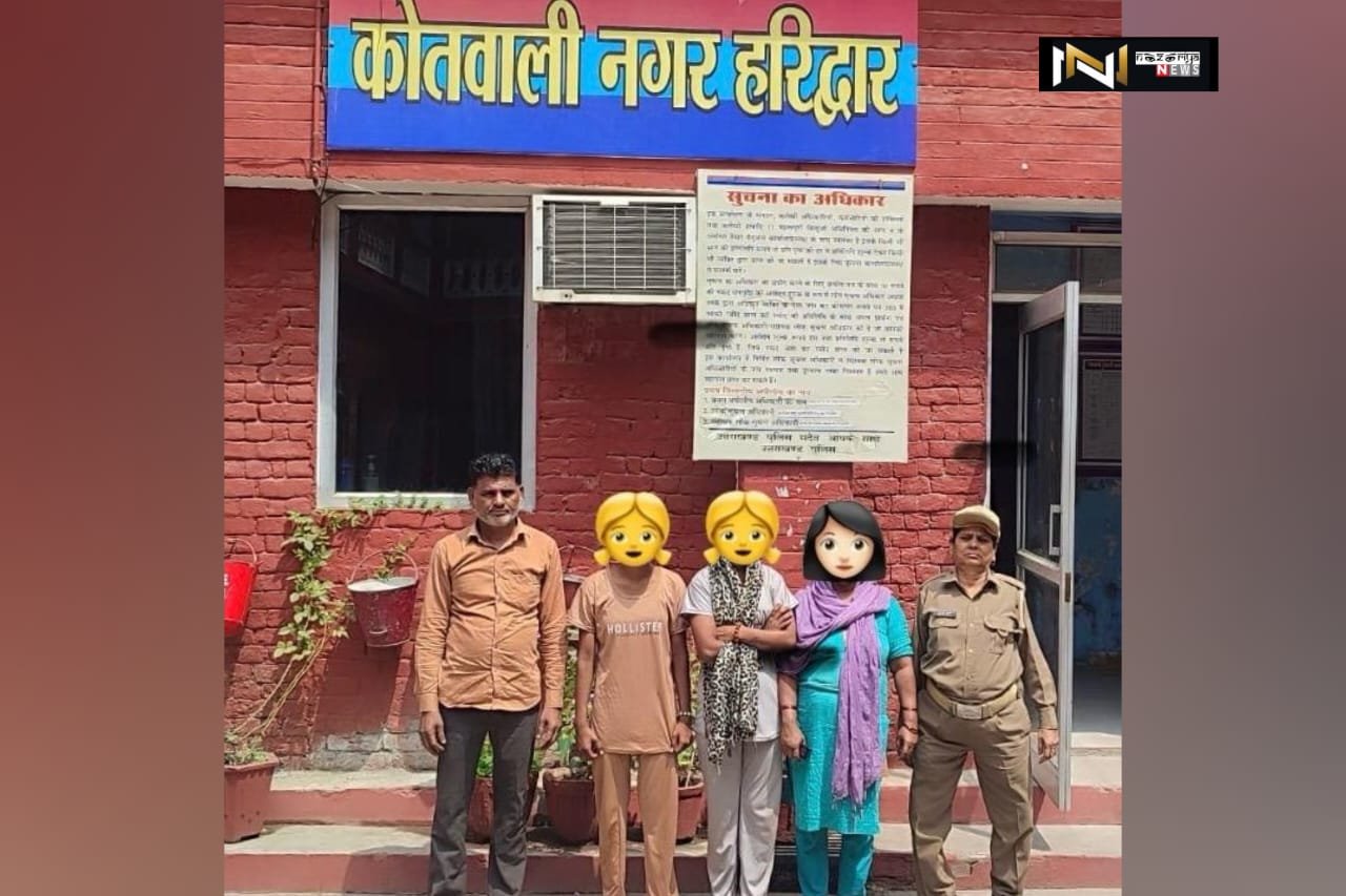 Haridwar: घर से बिन बताए आई बल्लभगढ़ निवासी लडकिया, देर रात घाटों में घूमती पुलिस को मिली, परिजनों से संपर्क साधकर किया सुपुर्द Haridwar: घर से बिन बताए आई बल्लभगढ़ निवासी लडकिया, देर रात घाटों में घूमती पुलिस को मिली, परिजनों से संपर्क साधकर किया सुपुर्द