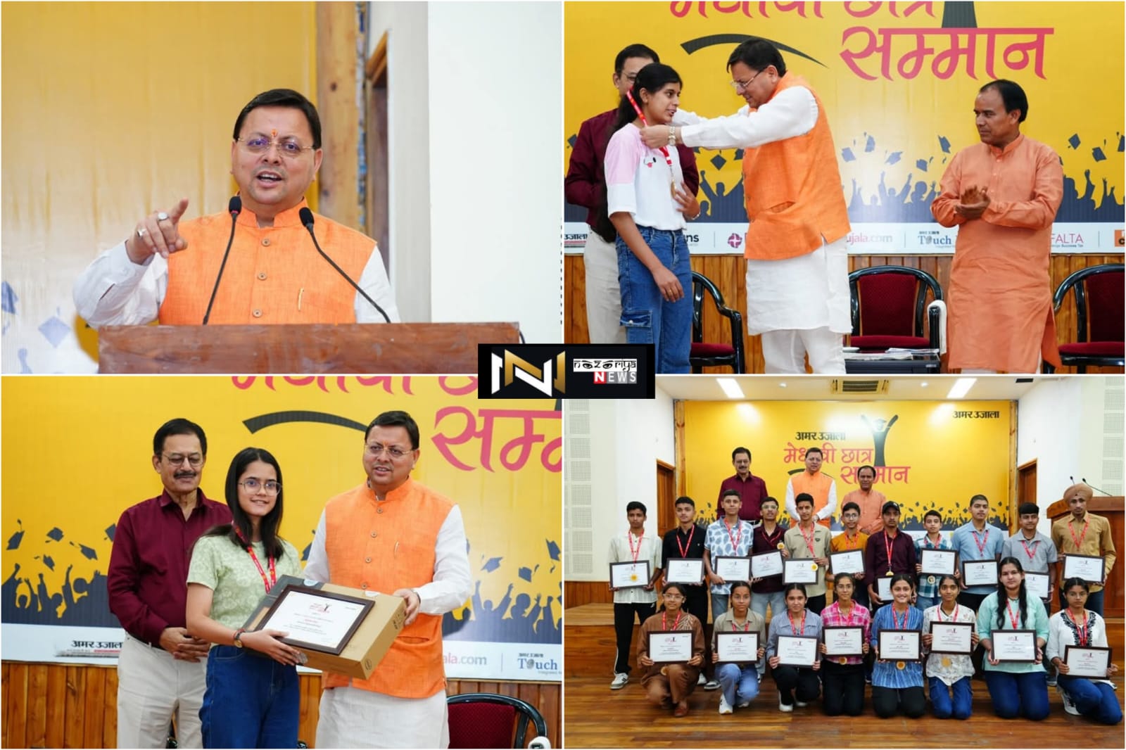 Dehradun: उत्तराखण्ड माध्यमिक शिक्षा बोर्ड के हाईस्कूल और इण्टरमीडिएट के 75 मेधावी छात्र-छात्राओं को मुख्यमंत्री धामी ने किया सम्मानित