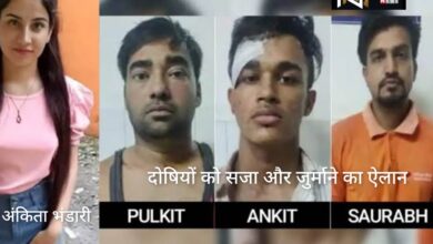Ankita Bhandari case: अंकिता भंडारी केस में दोषियों को सजा और जुर्माने का हुआ ऐलान