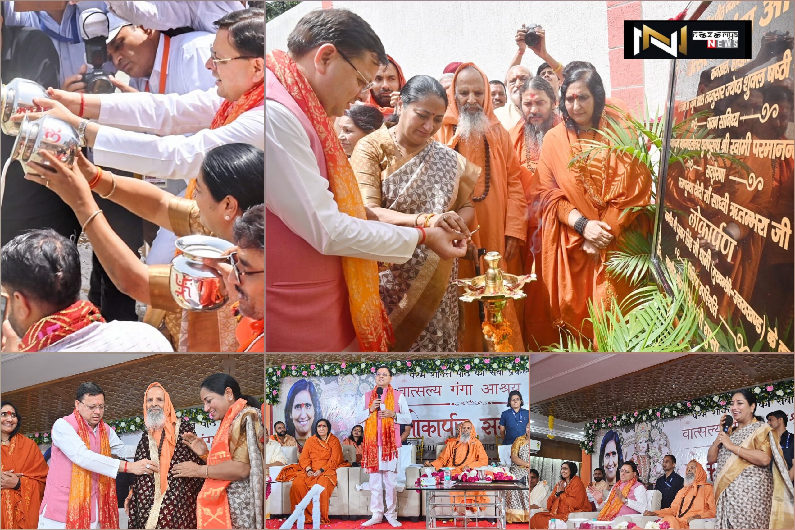 Haridwar: मुख्यमंत्री धामी ने हरिद्वार में वात्सलय गंगा आश्रय का किया लोकार्पण