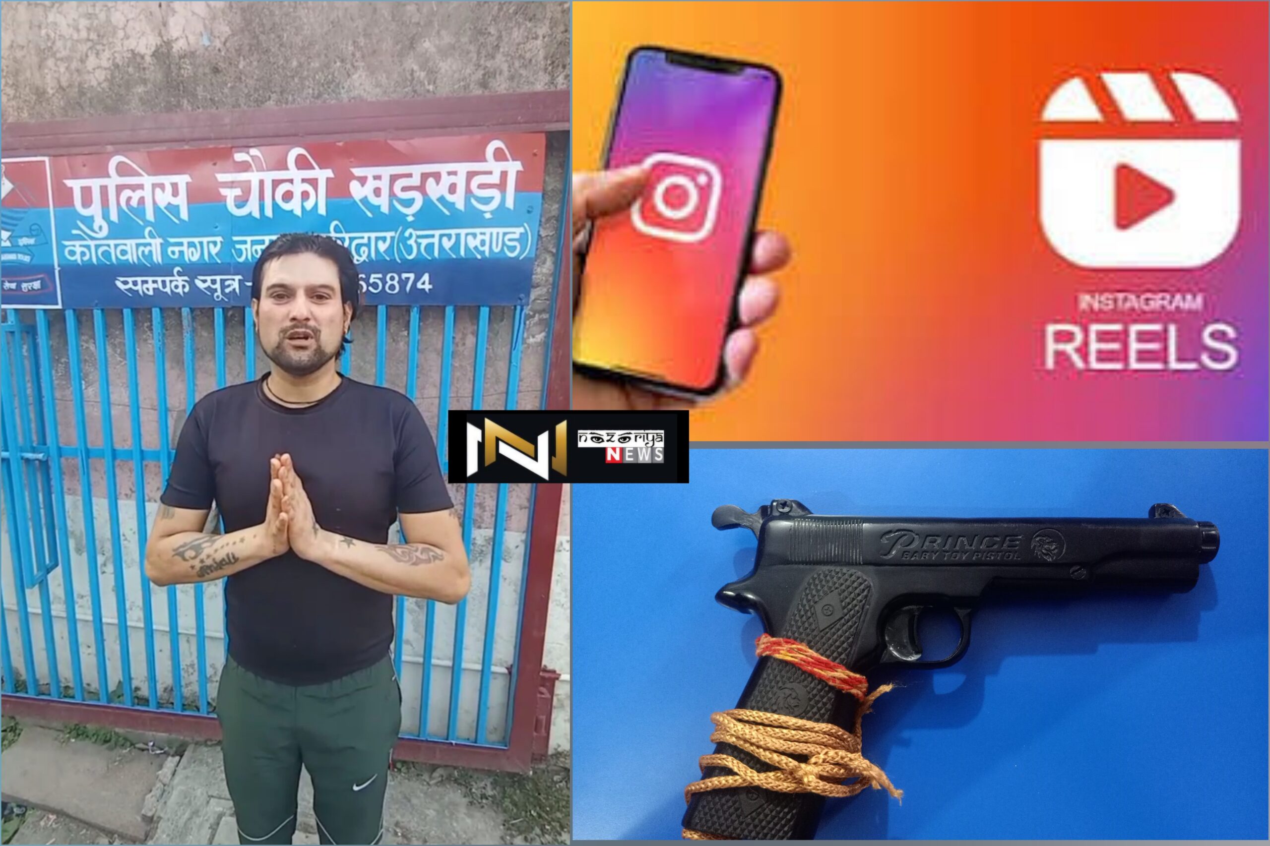 Haridwar: आरोपी युवक ने इंस्टाग्राम में अपलोड की थी खिलौना पिस्तौल के साथ रील, युवक का पुलिस एक्ट में चालान, मांगी माफी, गलती न दोहराने का किया वादा