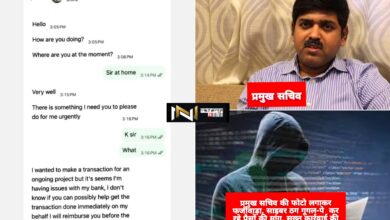 Uttarakhand: प्रमुख सचिव की फोटो लगाकर फर्जीवाड़ा, साइबर ठग गूगल-पे  कर रहे पैसों की मांग, सख्त कार्रवाई की मांग