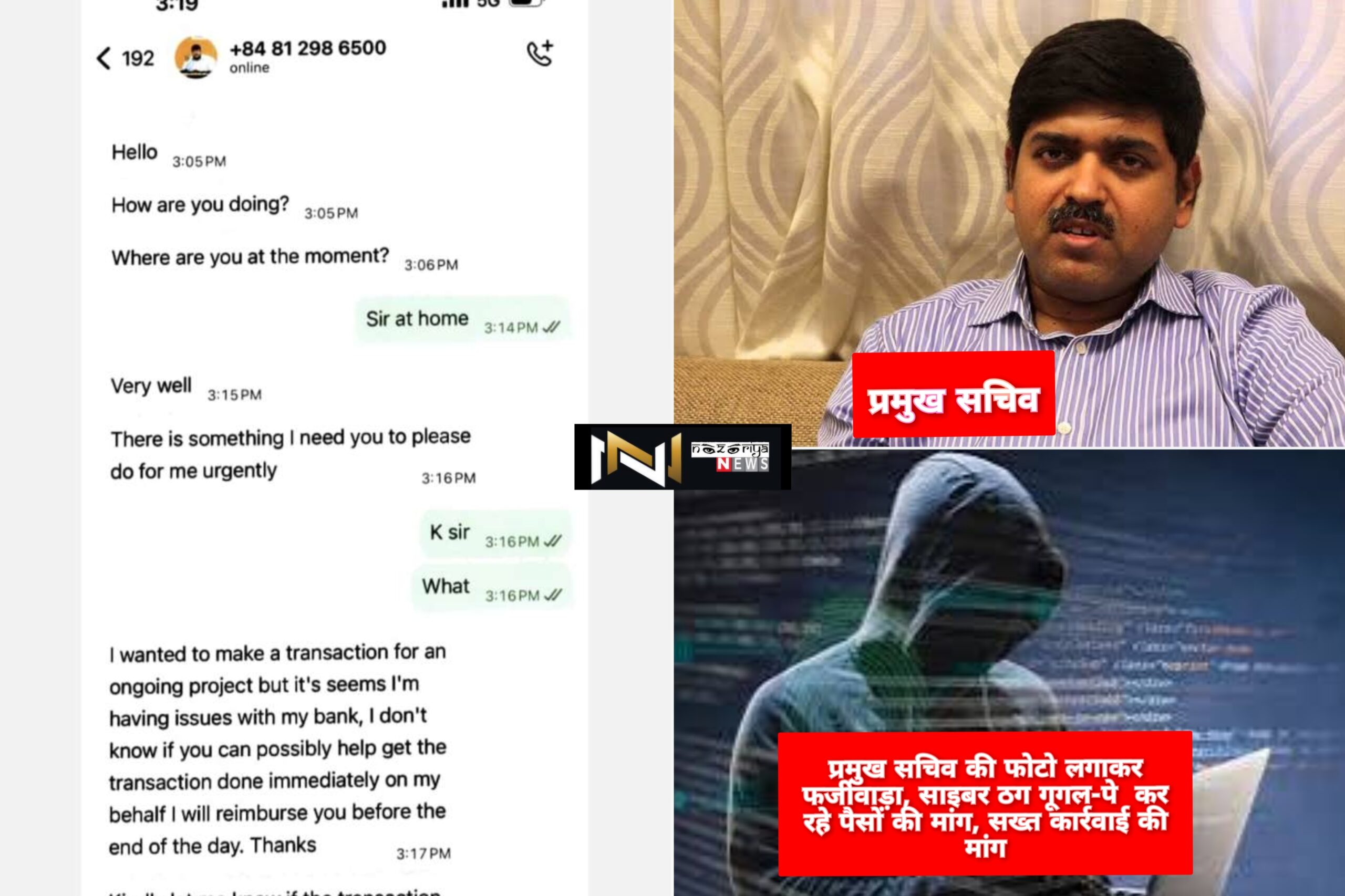 Uttarakhand: प्रमुख सचिव की फोटो लगाकर फर्जीवाड़ा, साइबर ठग गूगल-पे कर रहे पैसों की मांग, सख्त कार्रवाई की मांग Uttarakhand: प्रमुख सचिव की फोटो लगाकर फर्जीवाड़ा, साइबर ठग गूगल-पे कर रहे पैसों की मांग, सख्त कार्रवाई की मांग