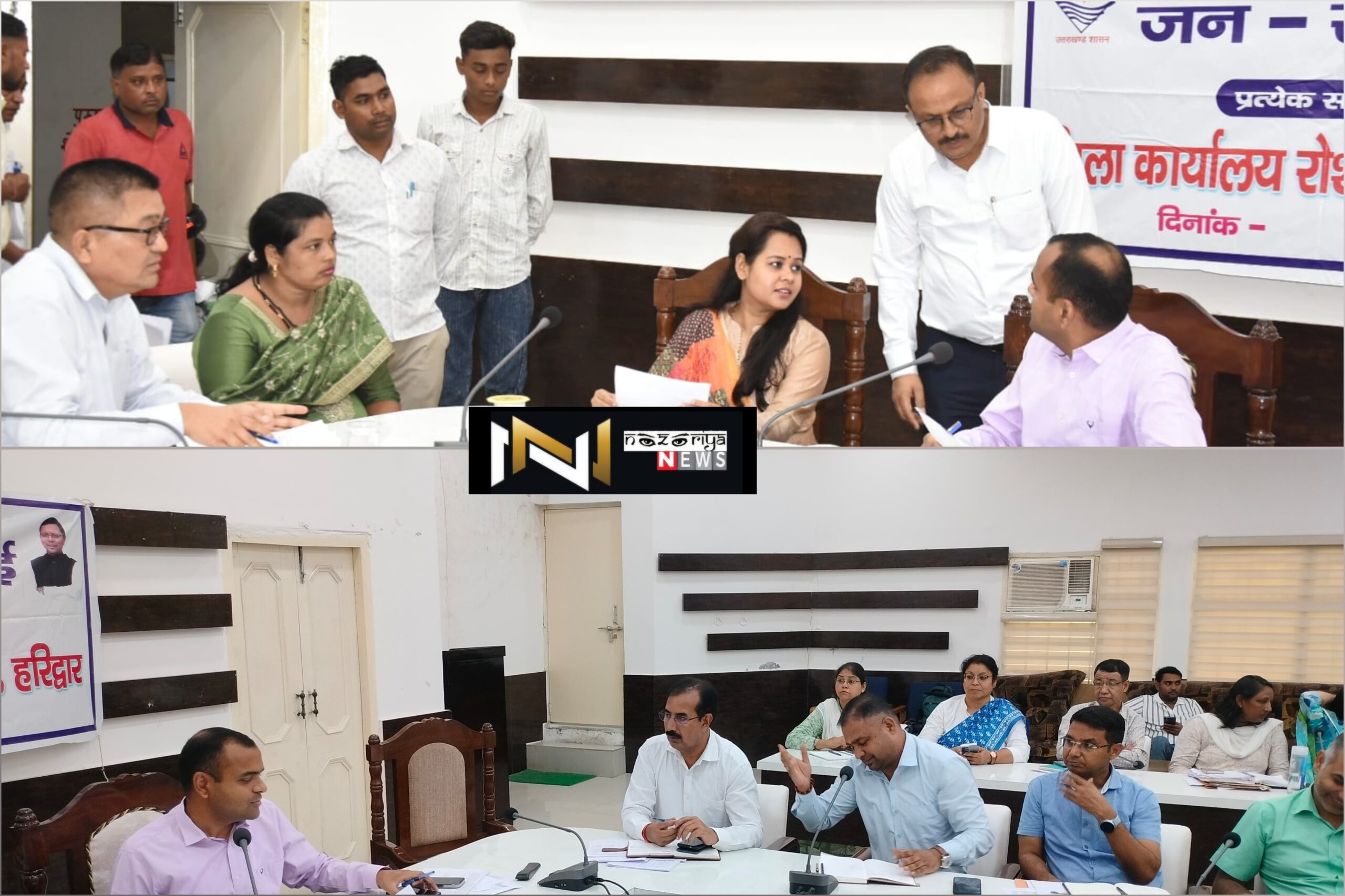 Haridwar: जन समस्याओं के निस्तारण में लापरवाही पर सख्त डीएम, समस्याओं के धीमे निस्तारण पर जिला पंचायतीराज अधिकारी को नोटिस